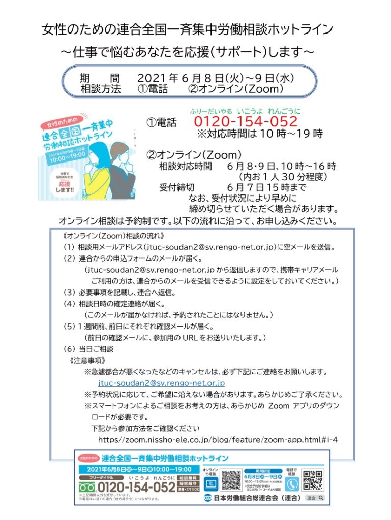 女性のための連合全国一斉集中労働相談ホットライン 仕事で悩むあなたを応援 サポート します を実施します 連合鳥取