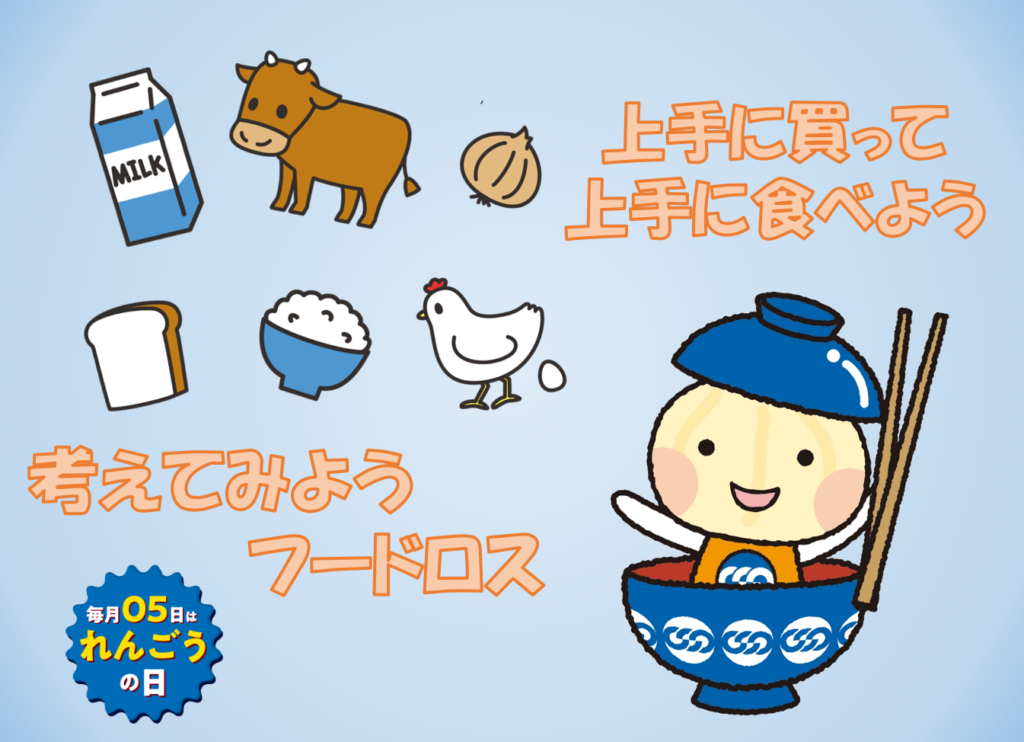 予告 毎月０５日は れんごうの日 連合鳥取